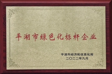 喜訊！景興紙業(yè)榮獲2022年度平湖市數(shù)字化、綠色化雙標(biāo)桿企業(yè)